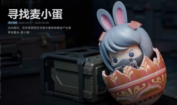 三角洲行动麦小蛋有几种