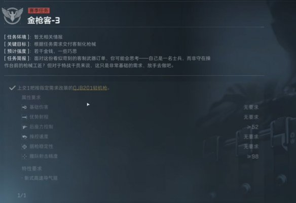 三角洲行动s4金枪客怎么改枪