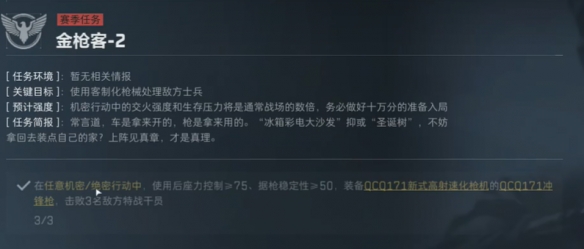 三角洲行动s4金枪客2怎么改枪