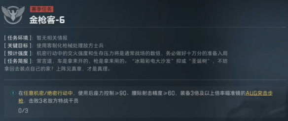 三角洲行动s4金枪客怎么改枪