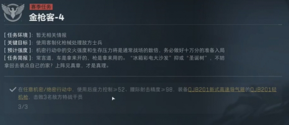 三角洲行动s4金枪客怎么改枪