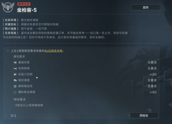 三角洲行动s4金枪客怎么改枪