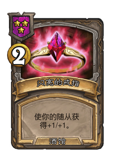 炉石传说酒馆战棋新随从火麟囤积者介绍