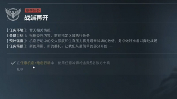 三角洲行动s4任务大全