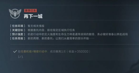 三角洲行动s4任务大全