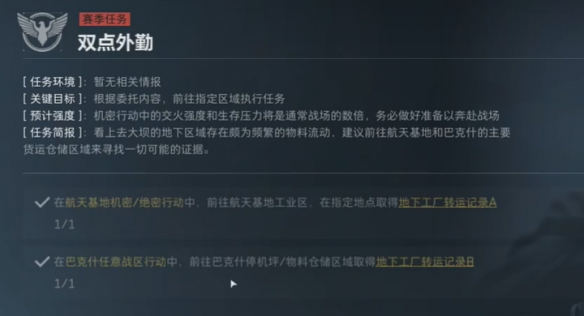 三角洲行动s4任务大全