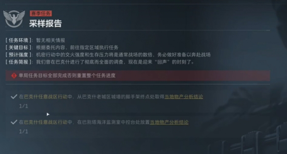 三角洲行动s4任务大全