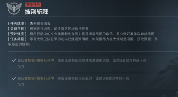 三角洲行动s4任务大全