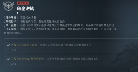 三角洲行动s4任务大全