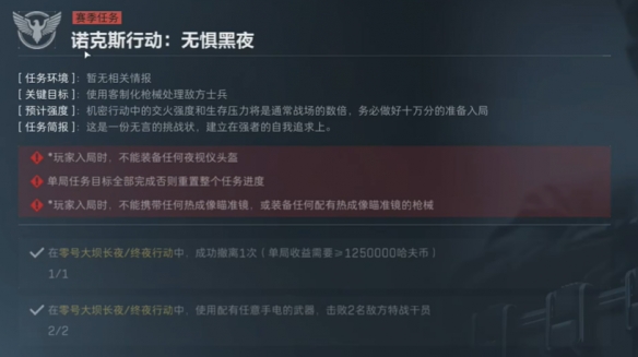 三角洲行动s4任务大全