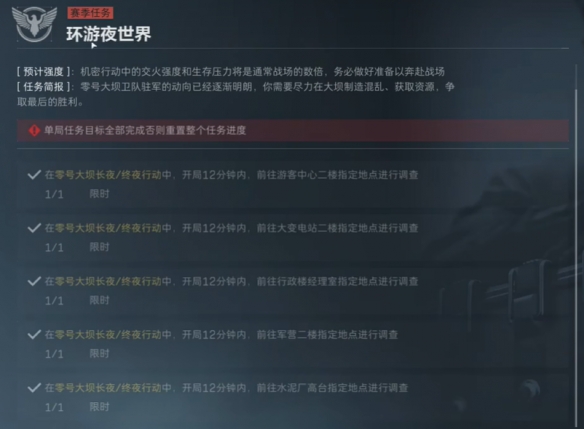 三角洲行动s4任务大全