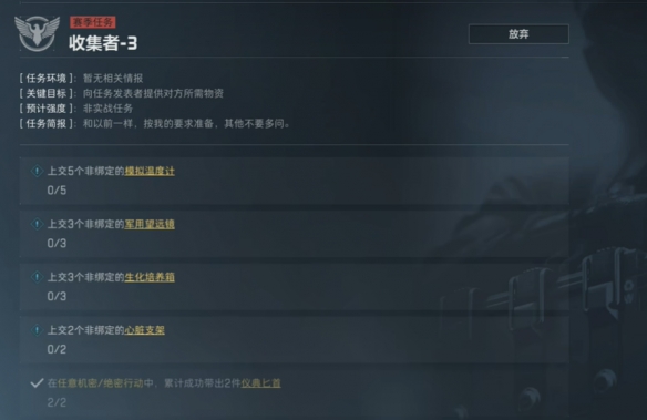 三角洲行动s4任务大全