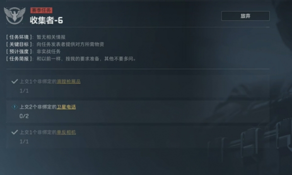 三角洲行动s4任务大全