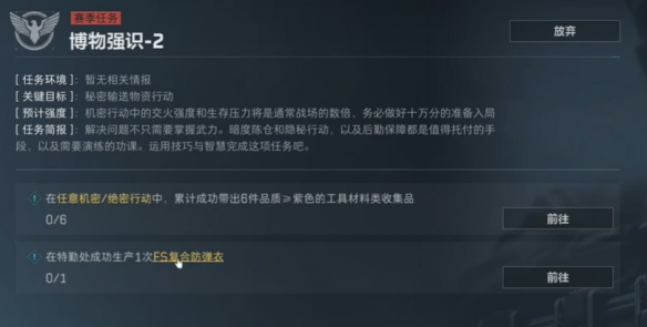 三角洲行动s4任务大全