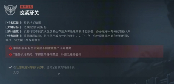 三角洲行动s4任务大全