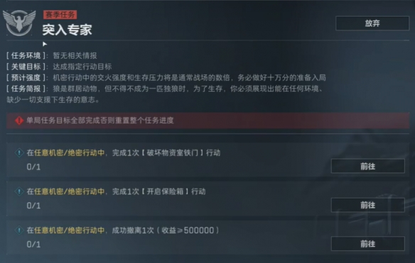 三角洲行动s4任务大全