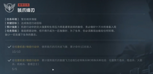 三角洲行动s4任务大全