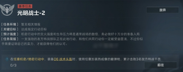 三角洲行动s4任务大全