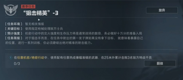 三角洲行动s4任务大全