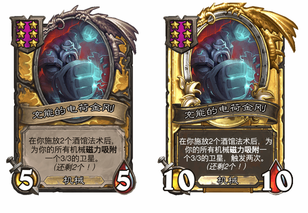 炉石传说酒馆战棋新随从充能的电荷金刚介绍