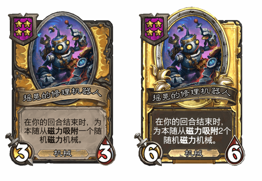炉石传说酒馆战棋新随从摇晃的修理机器人介绍