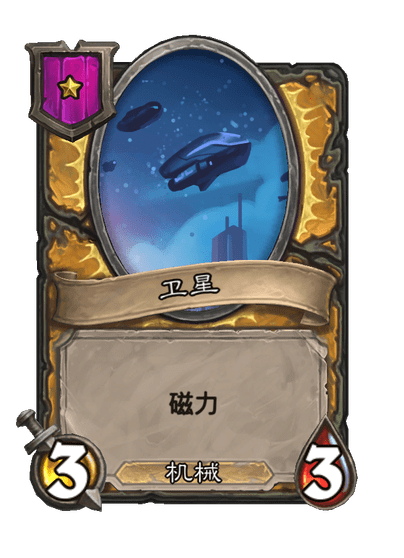 炉石传说酒馆战棋新随从充能的电荷金刚介绍