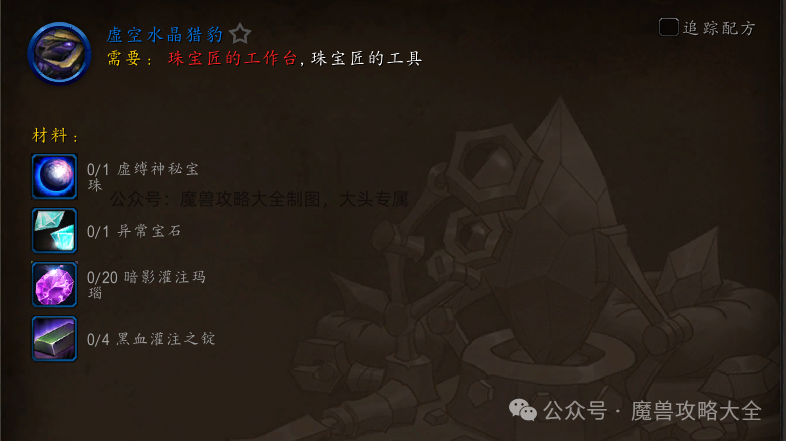 魔兽世界虚空水晶猎豹怎么获得