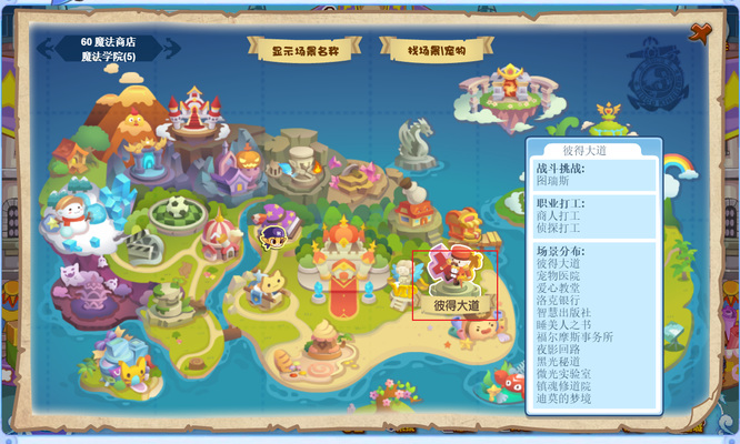 洛克王国莫里亚克社长地图哪里