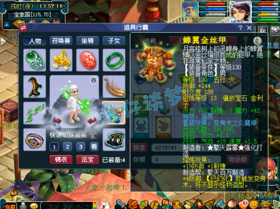 梦幻西游龙宫129级装备展示图