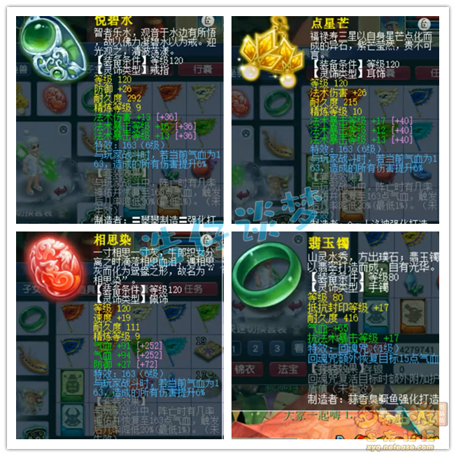 梦幻西游龙宫129级装备展示图