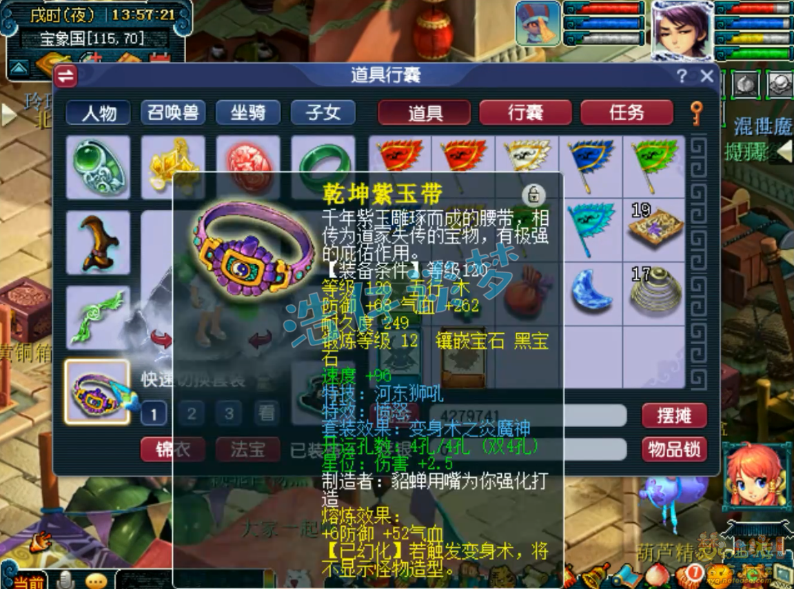 梦幻西游龙宫129级装备展示图