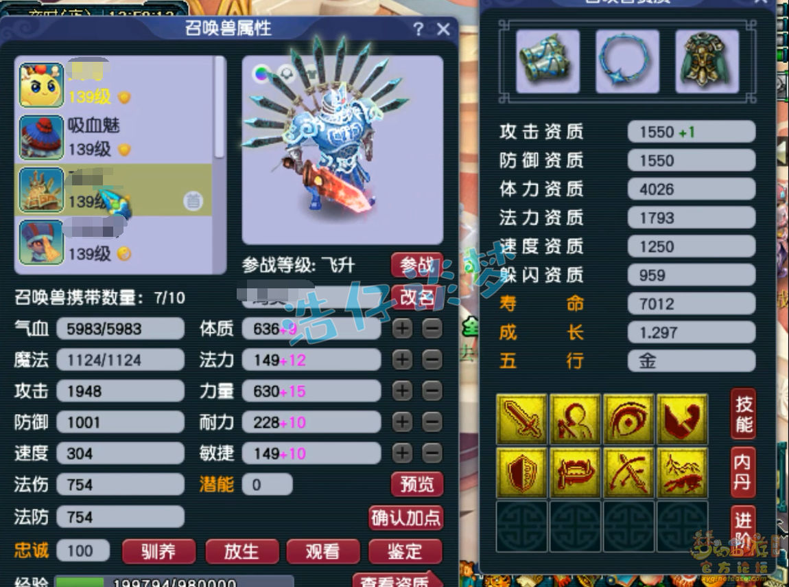 梦幻西游龙宫129级装备展示图