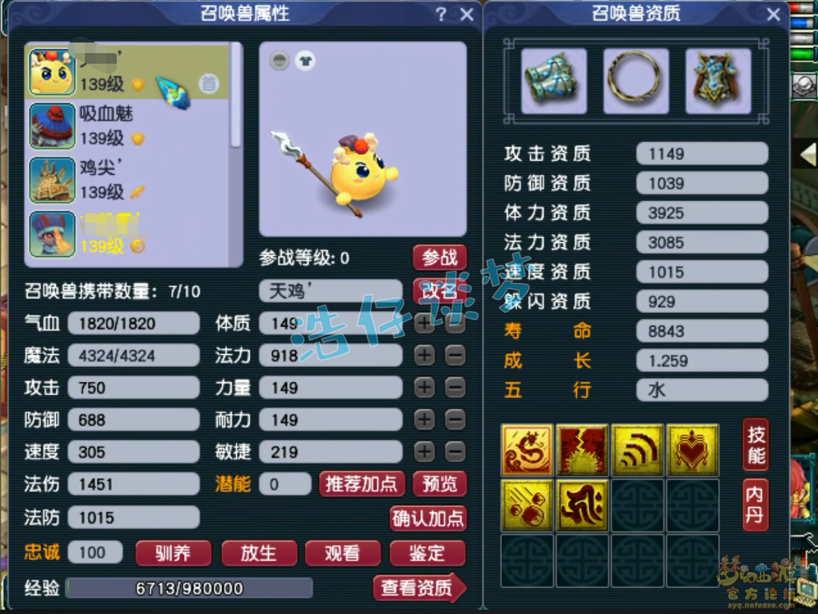 梦幻西游龙宫129级装备展示图