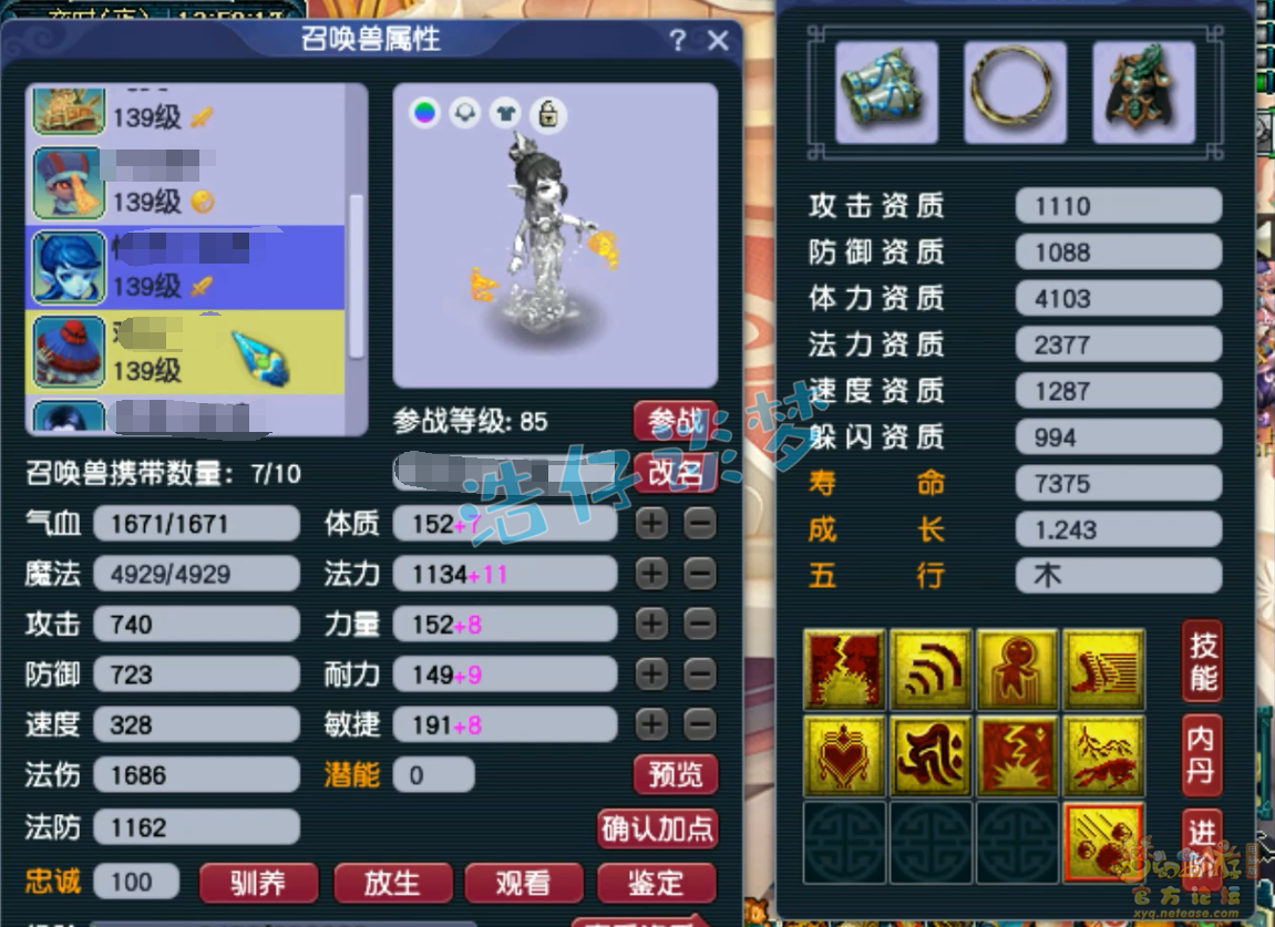 梦幻西游龙宫129级装备展示图