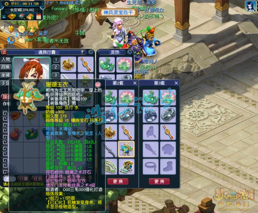 梦幻西游化生寺109级辅助装备展示