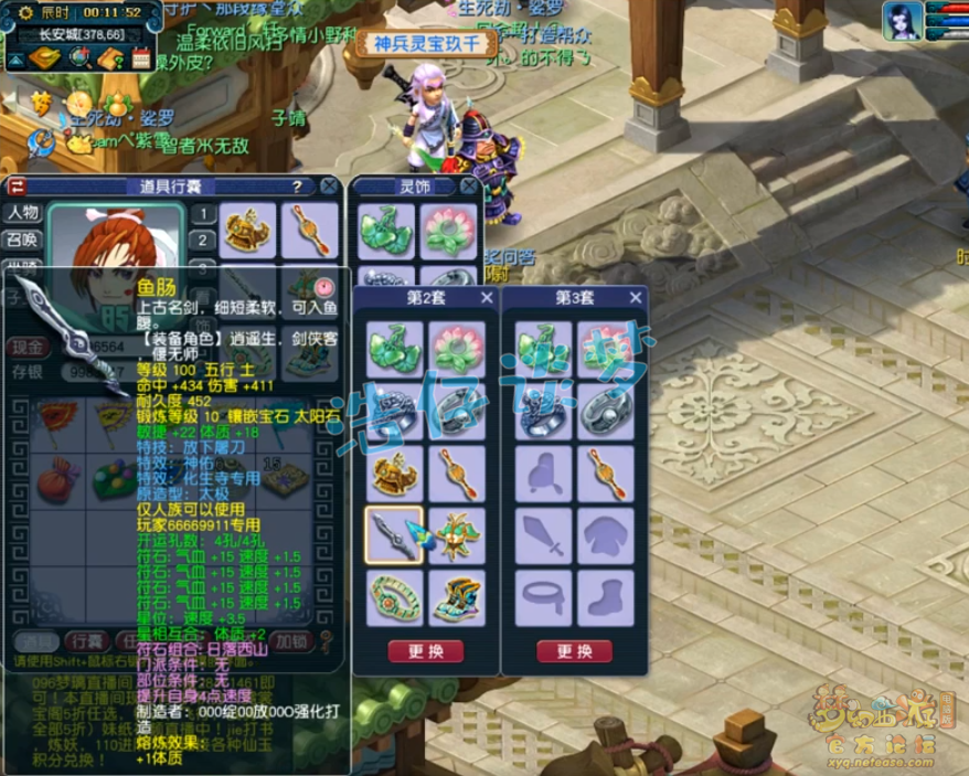 梦幻西游化生寺109级辅助装备展示