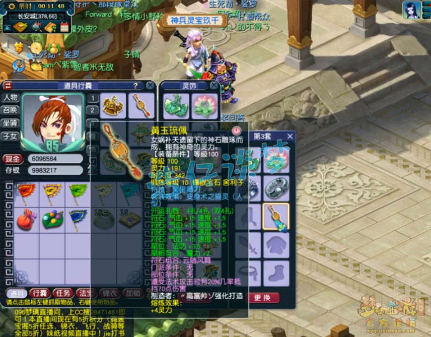 梦幻西游化生寺109级辅助装备展示