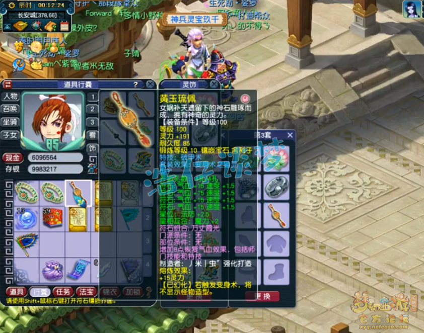 梦幻西游化生寺109级辅助装备展示