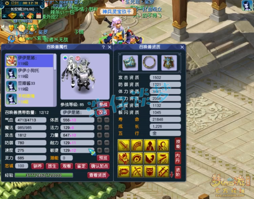 梦幻西游化生寺109级辅助装备展示