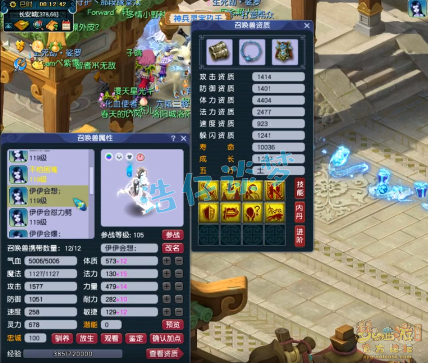 梦幻西游化生寺109级辅助装备展示