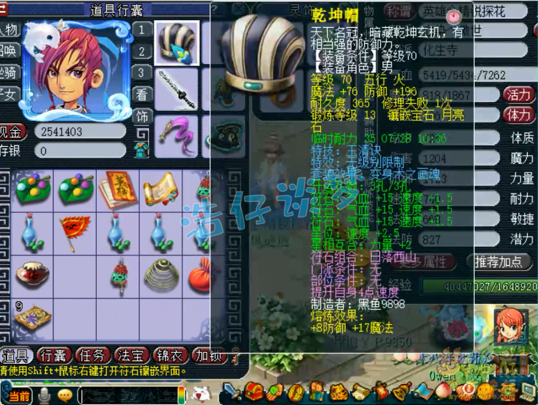 梦幻西游化生装备69级展示图