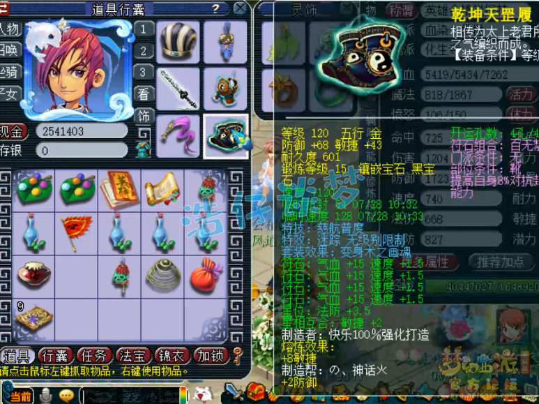 梦幻西游化生装备69级展示图