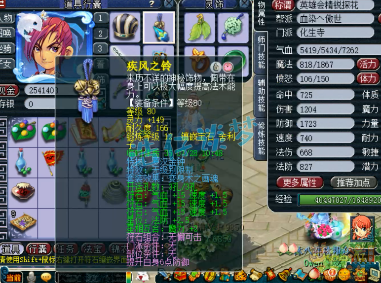 梦幻西游化生装备69级展示图