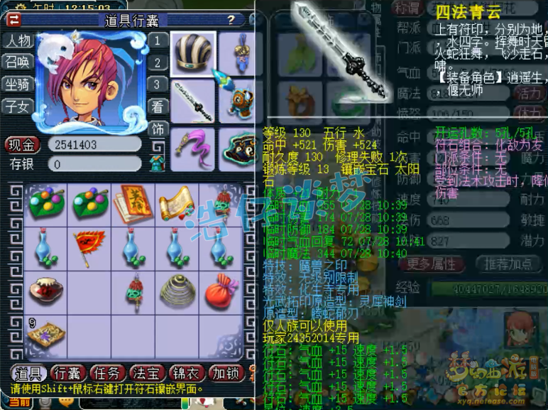 梦幻西游化生装备69级展示图