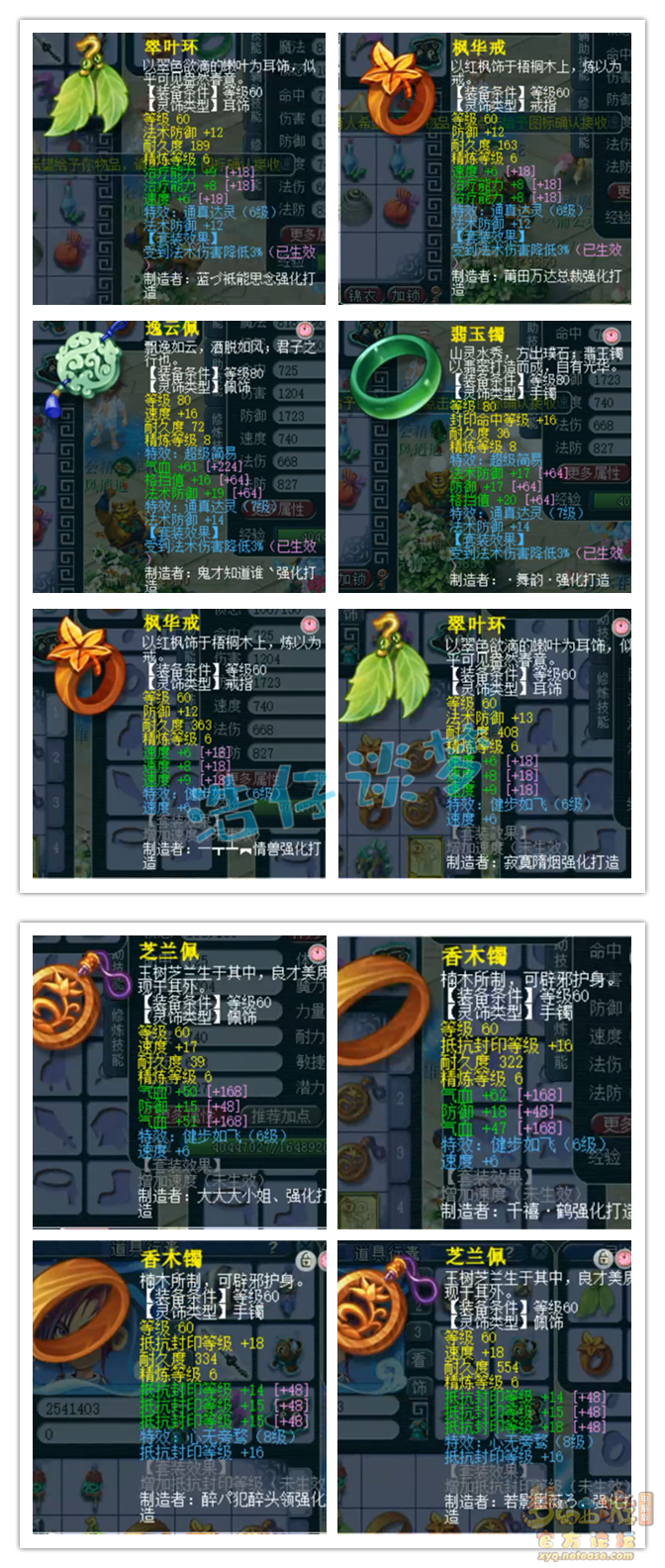 梦幻西游化生装备69级展示图