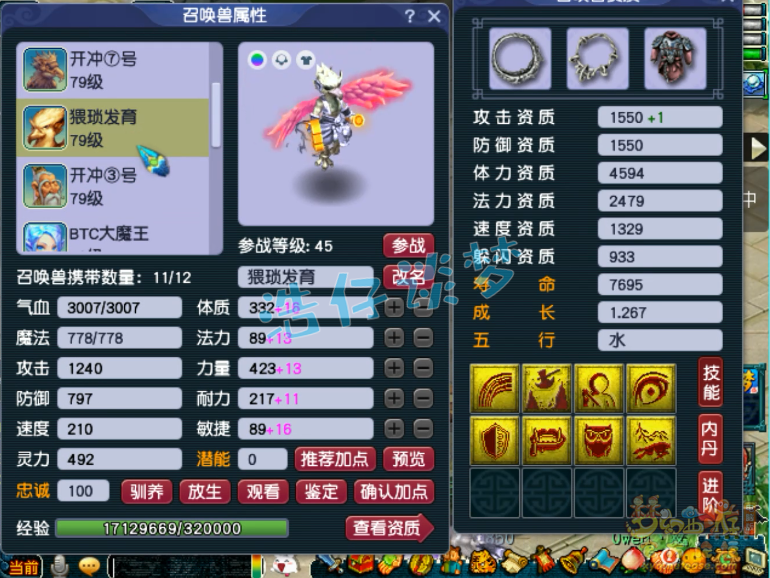 梦幻西游化生装备69级展示图