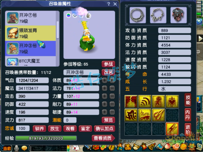 梦幻西游化生装备69级展示图