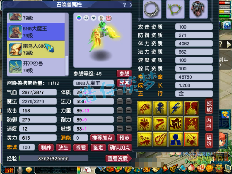 梦幻西游化生装备69级展示图