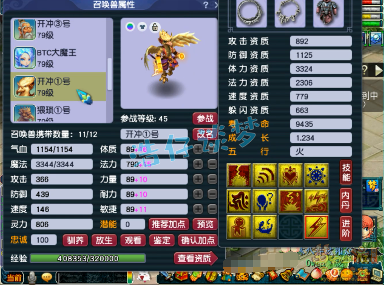 梦幻西游化生装备69级展示图