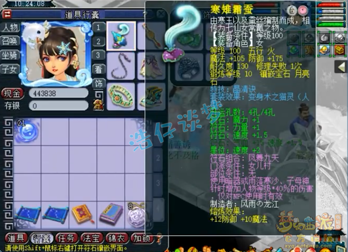 梦幻西游女儿村装备109级展示